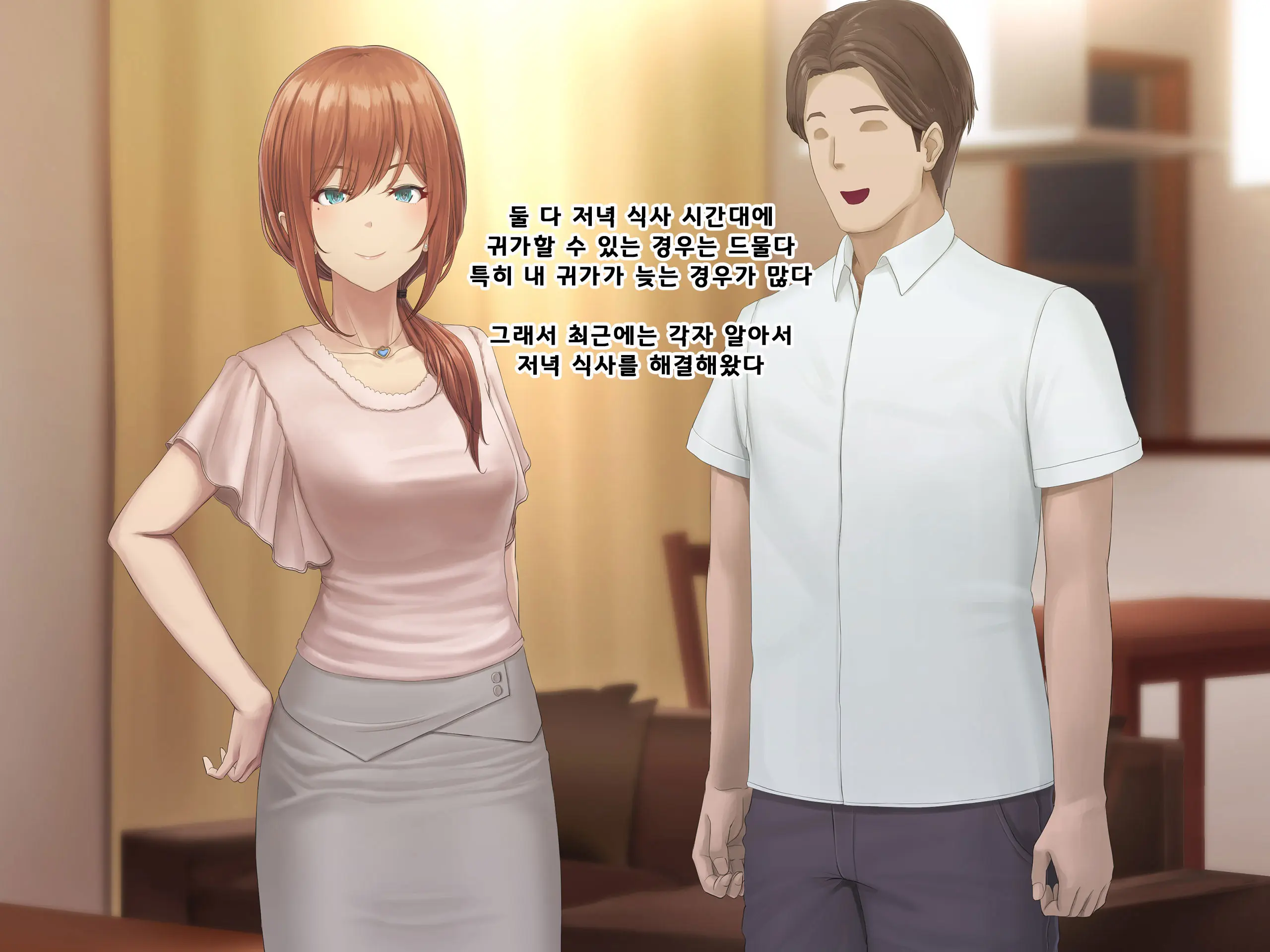 Otto Ni Ienai Keiyaku 2 | 남편에게 말할 수 없는 계약 2